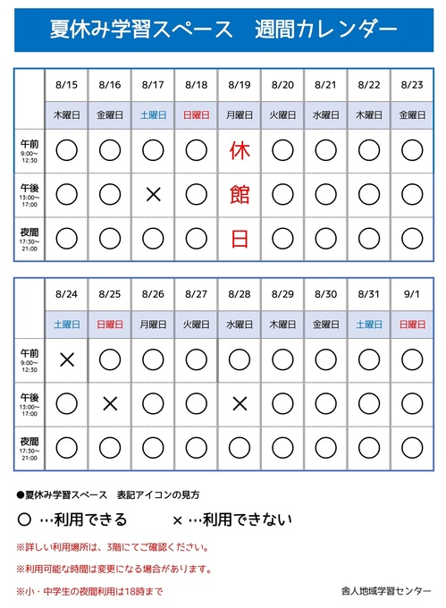 20240815-0901natuyasumigakusyuu.jpg